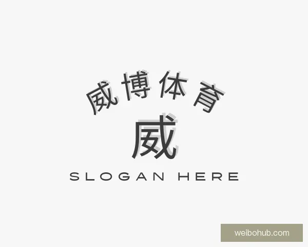 发现威博体育